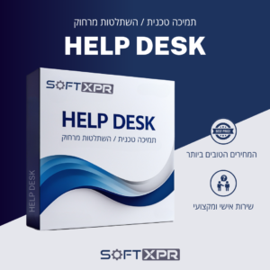 תמיכה טכנית - השתלטות מרחוק