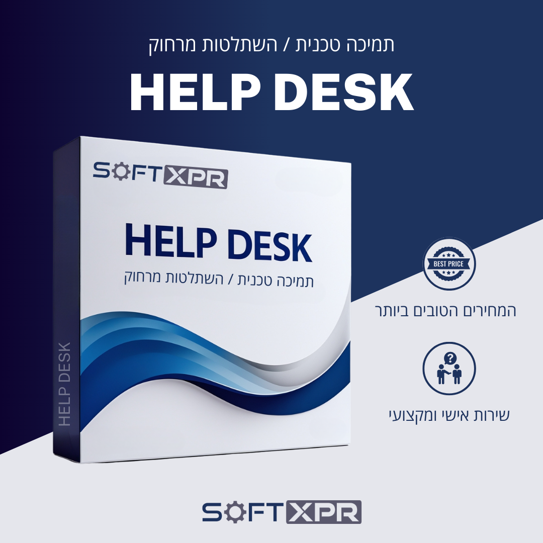 תמיכה טכנית - השתלטות מרחוק